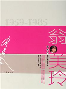 翁美玲 翁美玲