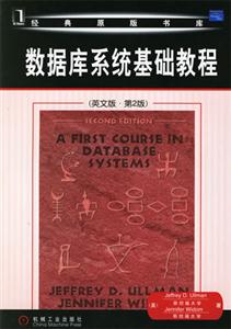 數據庫系統基礎教程 數據庫系統基礎教程