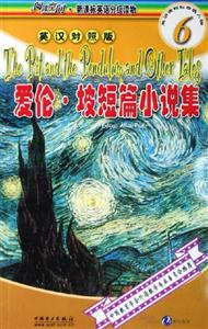 愛倫坡短篇小說集 愛倫坡短篇小說集