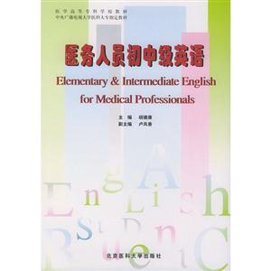 醫(yī)務(wù)人員初中級(jí)英語 醫(yī)務(wù)人員初中級(jí)英語