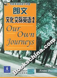 朗文文化交際英語2 朗文文化交際英語2