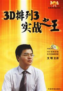 3D排列3實戰之王 3D排列3實戰之王