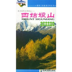 四姑娘山 四姑娘山