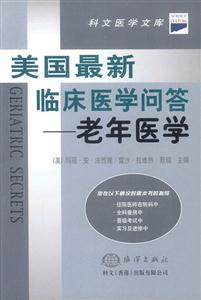 美國最新臨床醫學問答老年醫學 美國最新臨床醫學問答老年醫學