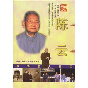 陳云 陳云