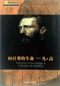 向日葵的生命凡高 向日葵的生命凡高