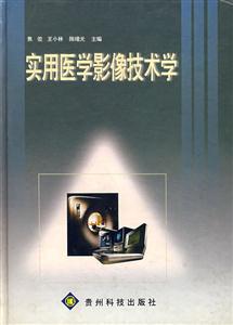 實用醫學影像技術學 實用醫學影像技術學