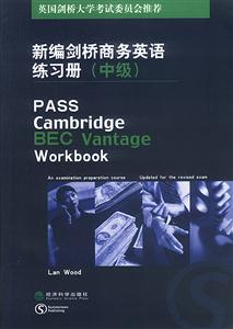 新編劍橋商務英語練習冊 新編劍橋商務英語練習冊