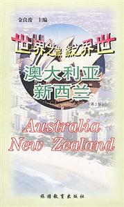 澳大利亞新西蘭