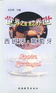 西班牙葡萄牙 西班牙葡萄牙