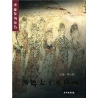 懿德太子墓壁畫 懿德太子墓壁畫