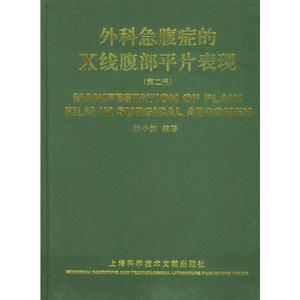 外科急腹癥的X線腹部平片表現(xiàn) 外科急腹癥的X線腹部平片表現(xiàn)