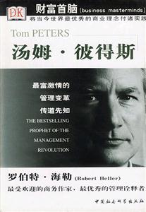 湯姆彼得斯 湯姆彼得斯