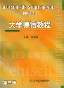 大學德語教程 大學德語教程