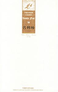 名利場=VanityFair 名利場=VanityFair