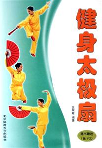 健身太極扇 健身太極扇