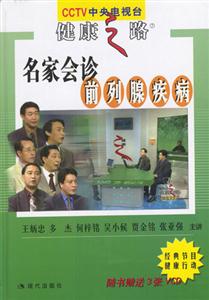 名家會診前列腺疾病 名家會診前列腺疾病