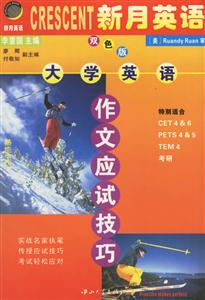 大學英語雙色版作文應試技巧 大學英語雙色版作文應試技巧