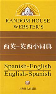 西英英西小詞典 西英英西小詞典