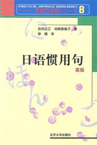 日語慣用句 日語慣用句