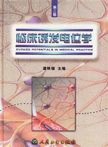 臨床誘發(fā)電位學(xué) 臨床誘發(fā)電位學(xué)
