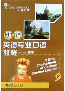 新編英語專業(yè)口語教程2 新編英語專業(yè)口語教程2