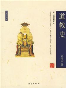 道教史 道教史