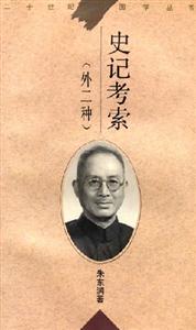 史記考索 史記考索