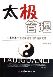 太極管理 太極管理