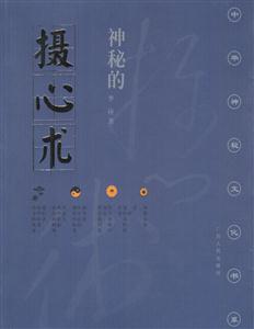 神秘的攝心術(shù) 神秘的攝心術(shù)
