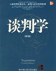 談判學 談判學