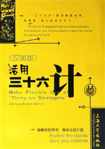 震驚！《活用三十六計》讀后感：古老智慧如何助力現(xiàn)代生活挑戰(zhàn)？