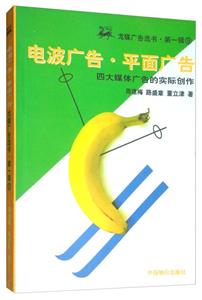 電波廣告平面廣告四大媒體廣告的實際創(chuàng)作 電波廣告平面廣告四大媒體廣告的實際創(chuàng)作