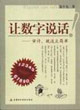 讓數字說話――審計就這么簡單