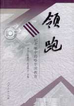 領跑記者眼中的哈爾濱教育 領跑記者眼中的哈爾濱教育