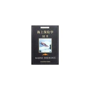 海上保險學 海上保險學