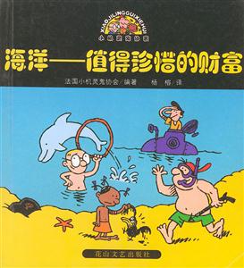 海洋值得珍惜的財富 海洋值得珍惜的財富