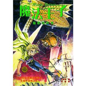 魔法王子4:貓都市傳奇 魔法王子4:貓都市傳奇
