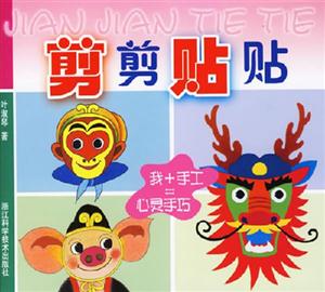 剪剪貼貼 剪剪貼貼