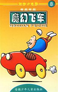 魔幻飛車 魔幻飛車