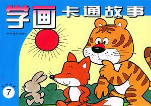 動物故事 動物故事