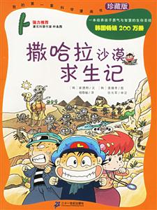 《撒哈拉沙漠求生記》讀后感：一場生死較量，揭秘求生背后的震撼故事！