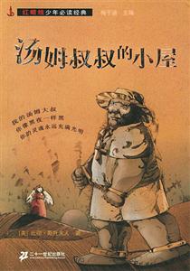 湯姆叔叔的小層 湯姆叔叔的小層