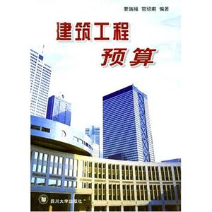 建筑工程預(yù)算 建筑工程預(yù)算
