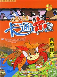 西游探寶 西游探寶