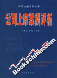 公司上市案例評析 公司上市案例評析