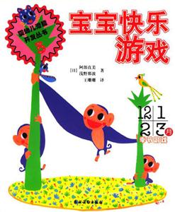 寶寶快樂游戲3 寶寶快樂游戲3