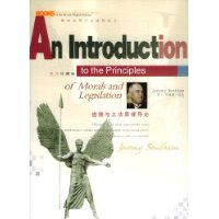 道德與立法原理導(dǎo)論 道德與立法原理導(dǎo)論