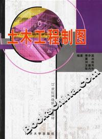 土木工程制圖 土木工程制圖