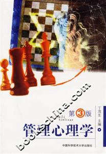 管理心理學第三版 管理心理學第三版